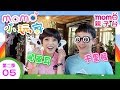 M O M O小玩家 S2 嘉義 懷舊之旅 第5集 體驗農村樂 古早味 手工汽水 挖竹筍 戶外活動 郊遊景點 自然風景 跟著哥哥姐姐出去玩 親子同遊 電視節目 親子台 官方HD版 Momokids M O M O小玩家 S2 嘉義 懷舊之旅 第5集 體驗農村樂 古早味 手工汽水 挖竹筍 戶外活動 郊遊景點 自然風景 跟著哥哥姐姐出去玩 親子同遊 電視節目 親子台 官方HD版 Momokids