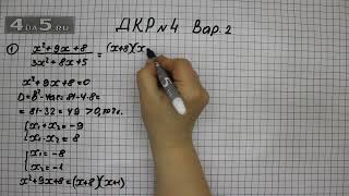 Домашняя контрольная работа номер 4 Вариант 2 Задание 1 – ГДЗ Алгебра 8 класс Мордкович А.Г.