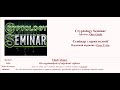 Vitaly Vlasov Presents on Breaking Algebraic Ciphers 🔐 | Cryptology Seminar, June 18, 2025