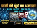 Small to Bigger Water Droplets Potential Problem Trick 🔥 RPSC Physics & NEET PYQ #rpsc #neet #jee