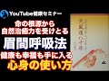 【中村天風】知らないともったいない実践のコツ:「天風道八十年」を解説【本要約】