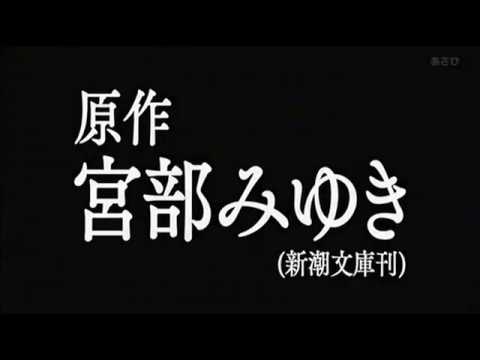 宮部みゆき原作ドラマ「火車(かしゃ)」 予告
