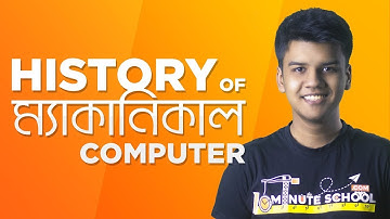 The History of Mechanical Computer | প্রযুক্তিতে হাতেখড়ি | Shahed Kowshik