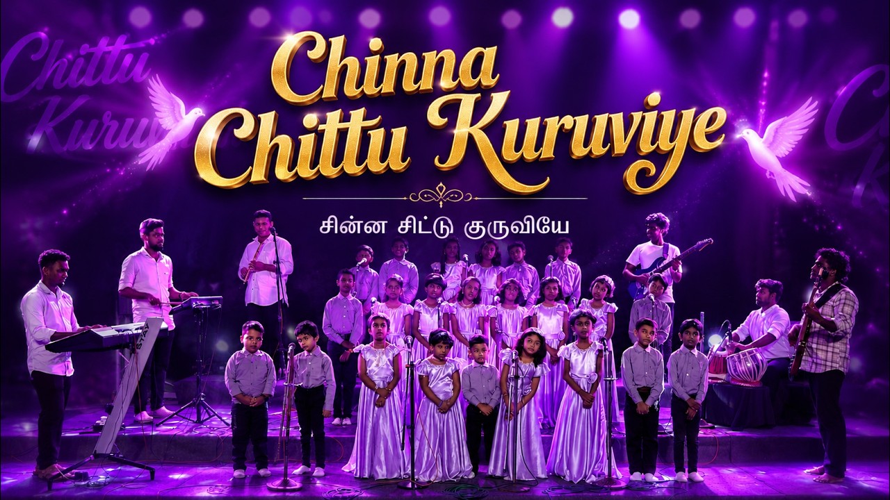Chinna Chittu Kuruviye 🕊️ | சின்ன சிட்டு குருவியே | Kids Choir Song ...