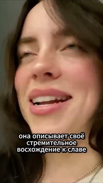 Билли Айлиш выпускает новый альбом #pop #биллиайлиш #billieeilish # ...