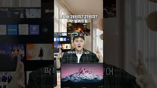 오디세이G4 25인치, 27인치 한 큐에 알려드림 #samsung #게이밍모니터