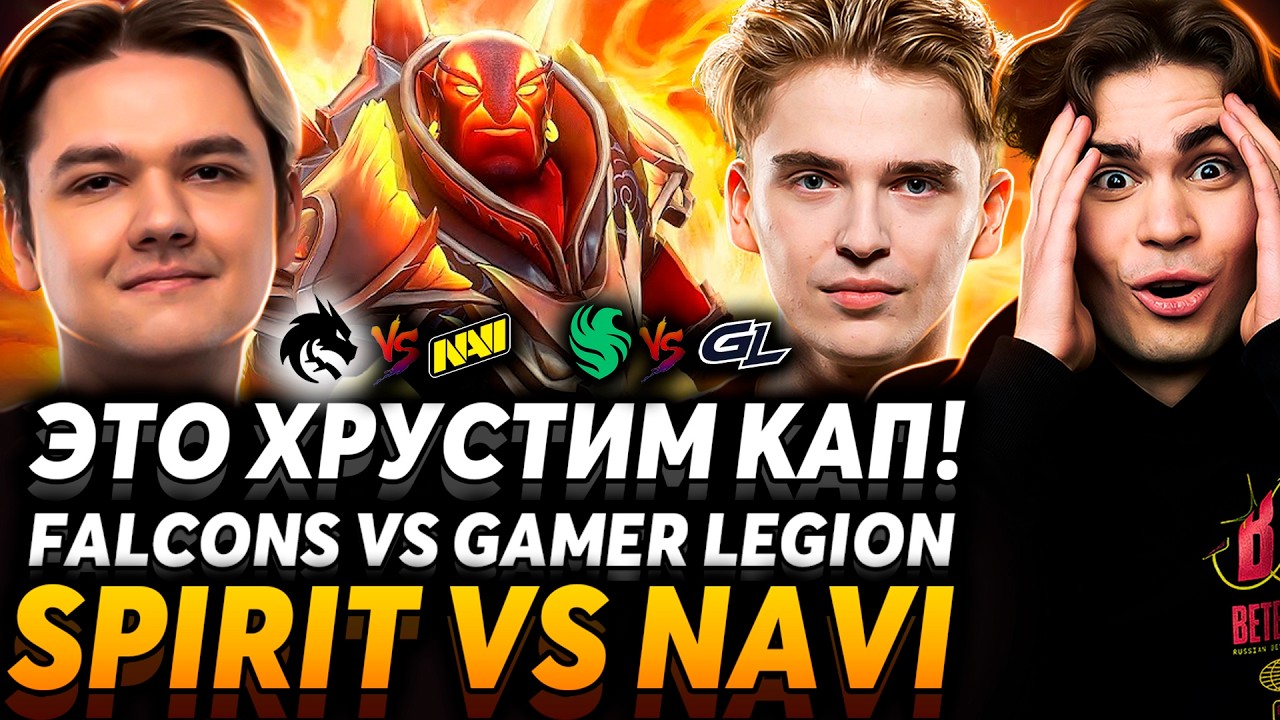 Это даже не Стримерс Батл! Nix и Alagon смотрят Spirit vs NaVi и Falcons vs GamerLegion
