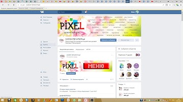 МЕНЮ В ГРУППЕ ВК