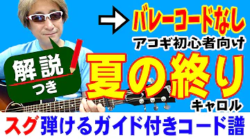 تحميل 夏の終わり コード تحميل 夏の終わり コード