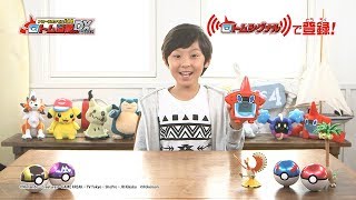 ロトムシグナルでポケモン登録コーナー!（ネッコアラ・ヤレユータン）