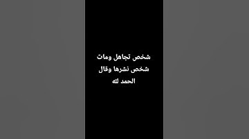 احترم القران الكريم دقيقه