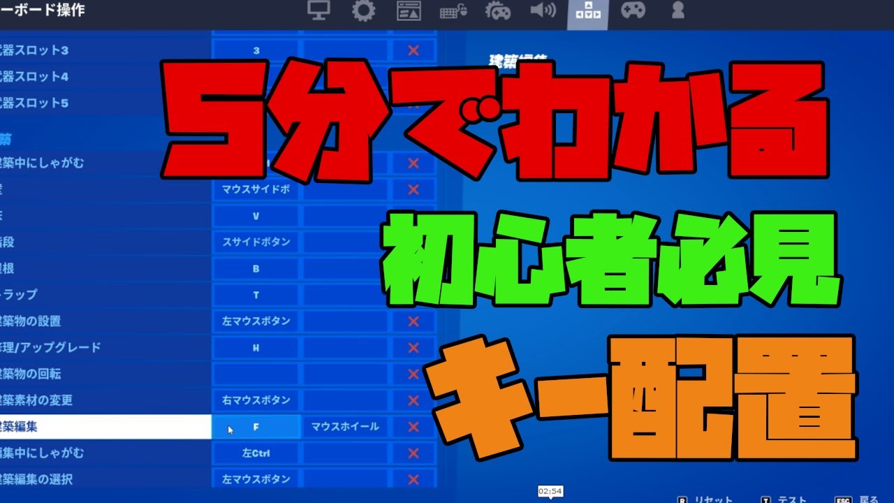 初心者 ５分でわかるおすすめキー配置設定 フォートナイト Fortnite Esports Dojo すべてのゲームのニュースとアップデート