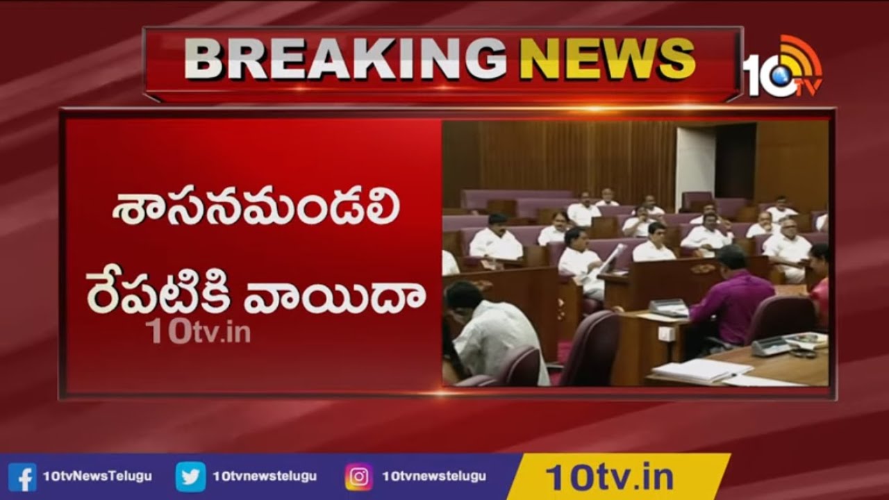AP Legislative Council Postponed Rule Number 71 Discussion For Tomorrow | 10TV News