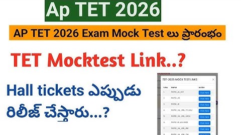 AP TET latest news today || Ap TET Halltickets 2025 || Ap TET Hallticket 2024 Download link || TET