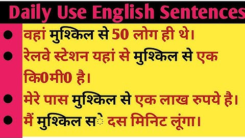 मुश्किल से।Daily Use English Sentences|Hardly@Engmania2021