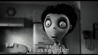 フランケンウィニー 本編抜き映像
