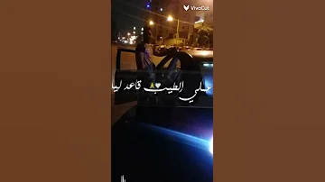 ماشيه معايا علشان انا طيب 