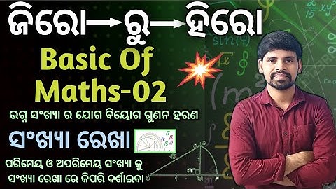Basic Of Maths 02 |Zero to Hero Basic Math In odia |Irrational numbers on The number line odia