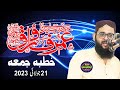 Seert O Shahadat Hazrat Umar E Farooq رضہ By Molana Suleman Sharif Ellahabadi Khutba Jumma 21 Jul 23 Seert O Shahadat Hazrat Umar E Farooq رضہ By Molana Suleman Sharif Ellahabadi Khutba Jumma 21 Jul 23