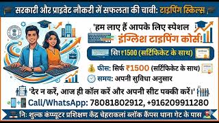 हम हैं आपके लिए स्पेशल हिंदी इंग्लिश टाइपिंग कोर्स #MKCL #DEEPCourses #ITHardware #NetworkingSkills