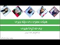 هیلی عصری دي درته ډیری چي نه کرئ هیری غږ الخاج فقیر محمد درویش نوی ترانه 2022