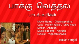 Paaku vethala song from Dharala prabhu - lyrics in tamil -   பாக்கு  வெத்தல பாடல் வரிகள்.