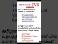TNPSC PYQ Series #tamileligibilitytesttnpsc #tnpsc #gk #tnpsctamil #group1 #tnpscgroup2mains #group4