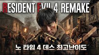 최강의 모드: 노타임 4 데스 익스트림 깨고 바하 졸업한다 (part.01) No time 4 death