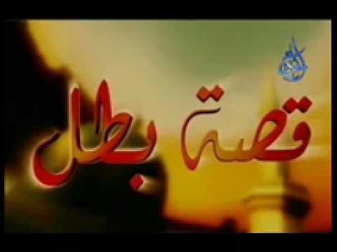 كامل شريط قصة بطل صلاح الدين الايوبي للشيخ ناصر الأحمد