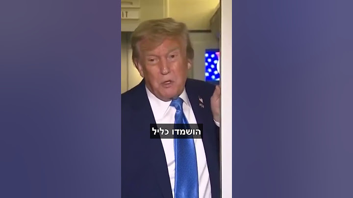 טראמפ: אין לי חשק למשא ומתן עם איראן (תרגום)