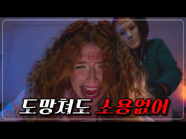 ?시간여행+슬래셔?시간여행으로 살x사건 피해자였던 친언니와 범인을 만났다 [결말포함]