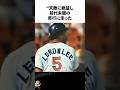前代未聞の奇行に走ったレロン・リーに関する雑学【プロ野球/NPB】