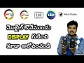 mobile displays explained in telugu