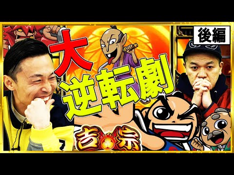 [Yoshimune #2] Manabu plays his favorite "Yoshimune" and something shocking happens at the end!? ...