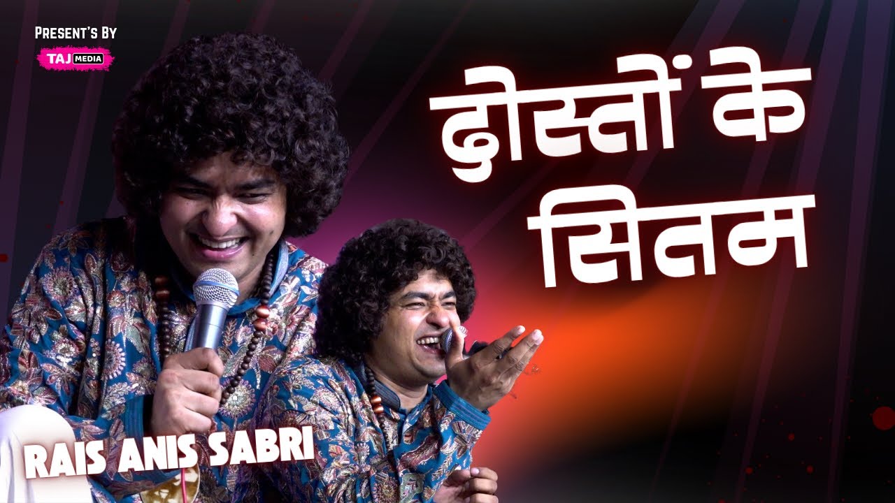 Duniya की सच्चाई है इस Gazal में | Dushmano Ki Zarurat Nahi | Rais Anis Sabri | Katangi 2025