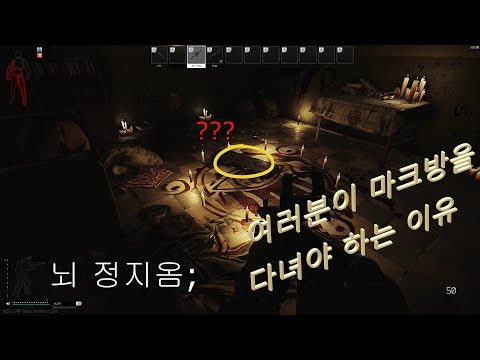 Escape from tarkov - 타르코프 "마크방을 다녀야 하는 이유" BJ교관