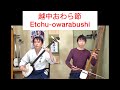 民謡アーカイブ・越中おわら節（二尺）胡弓演奏あり_Etchu-owarabushi