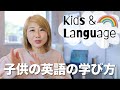 英語学習のヒントになるかも?! 子供に英語を教えて感じたいくつかのこと〔#899〕