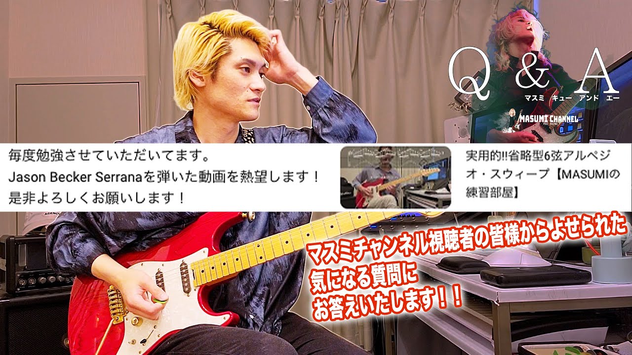 MASUMI Q&A(マスミ キューアンドエー)』お答えします!!「Q.ジェイソン 
