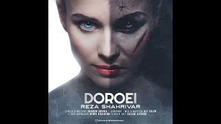 موزیک رضا شهریور دورویی -رسانه مستر وان موزیک