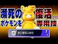 知らないと絶対に負ける『パーモット』←PP1の専用技「さいきのいのり」が強すぎて ま、ずい【ポケモンチャンピオンズ】