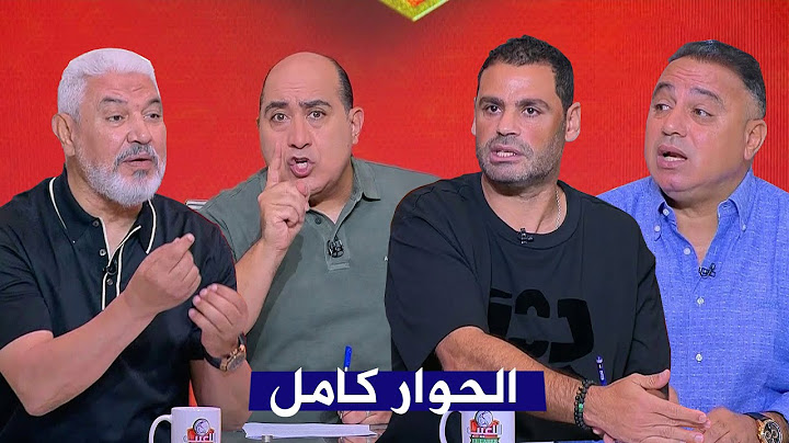 حلقة اللعيب | جمال عبد الحميد | محمد عبد المنصف | محمد عمارة | مع مهيب عبد الهادي