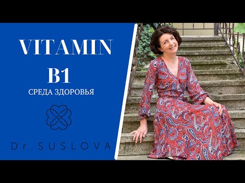 Vitamin B1- профилактика и лечение заболеваний нервной системы, нарушениях углеводного обмена.