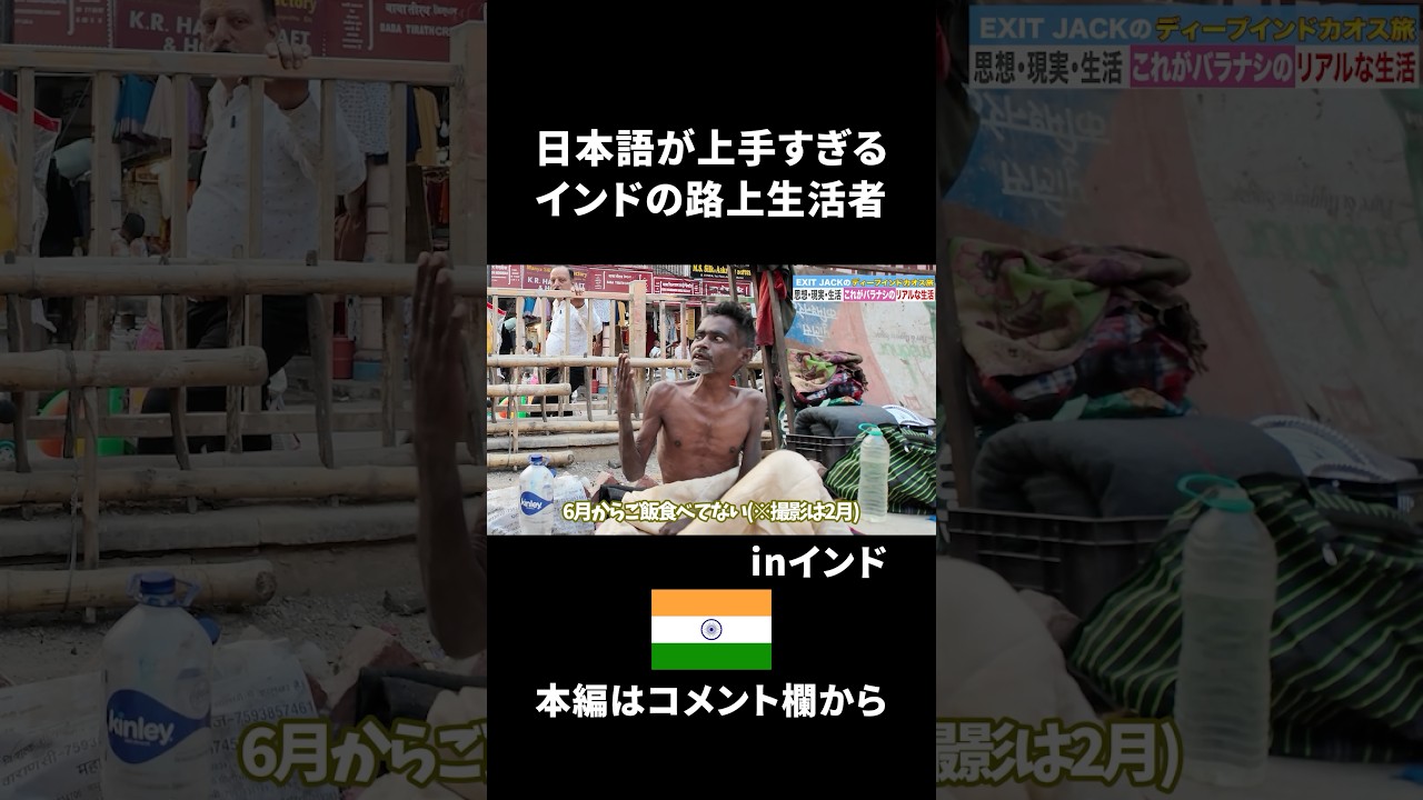 インドの路上生活がやばい。#インド #ホームレス #世界一周 #海外旅行 #マンペー