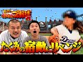 【パワプロ6 #1】たくみの宿敵 サムソン・リーの高速スライダーを打ち返すスラッガーを育成しよう！【ニンテンドー64】