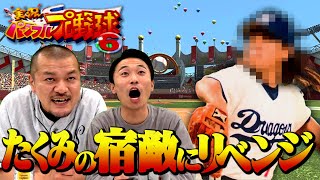 Power Pro 6 #1] Train a slugger who can hit back Takumi's arch