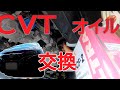ＧＫ３　ホンダフィット　ＣＶＴオイル交換した　DIYでやり方とかご参考に
