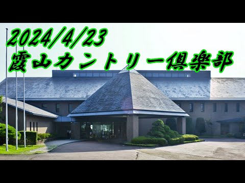 霞山カントリー俱楽部　前半OUTコース