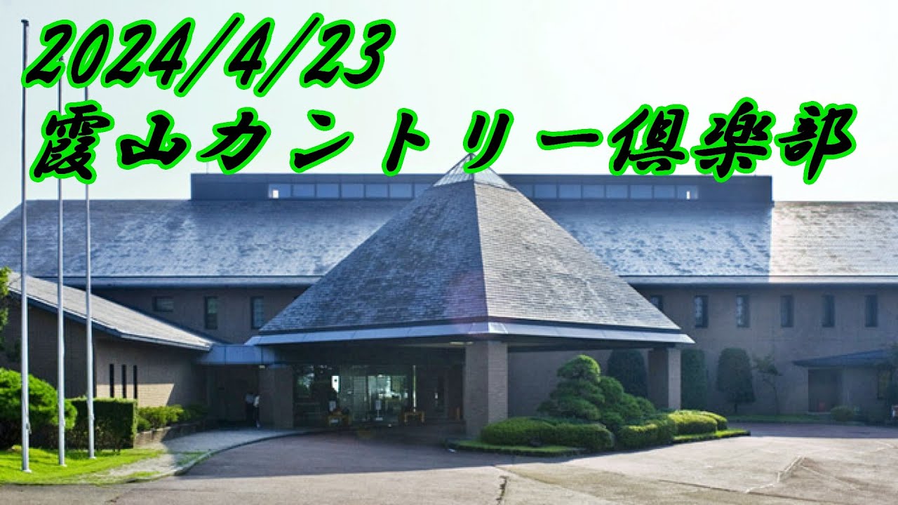 霞山カントリー俱楽部　前半OUTコース