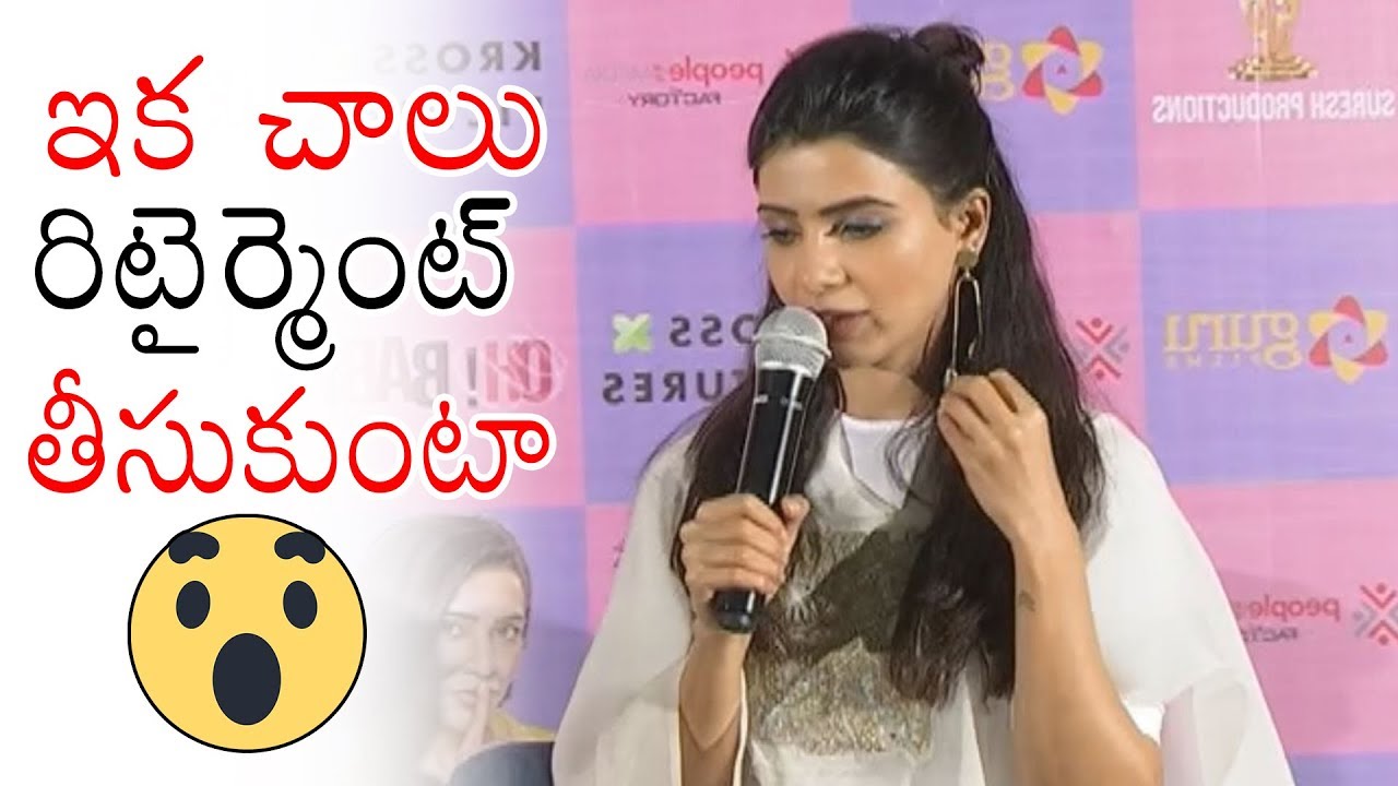 Samantha Speaks About Her Retirement | Oh Baby Success Meet | Rana | Nandini Reddy | Daily Culture